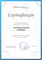 Сертификаты, свидетельства, лицензии